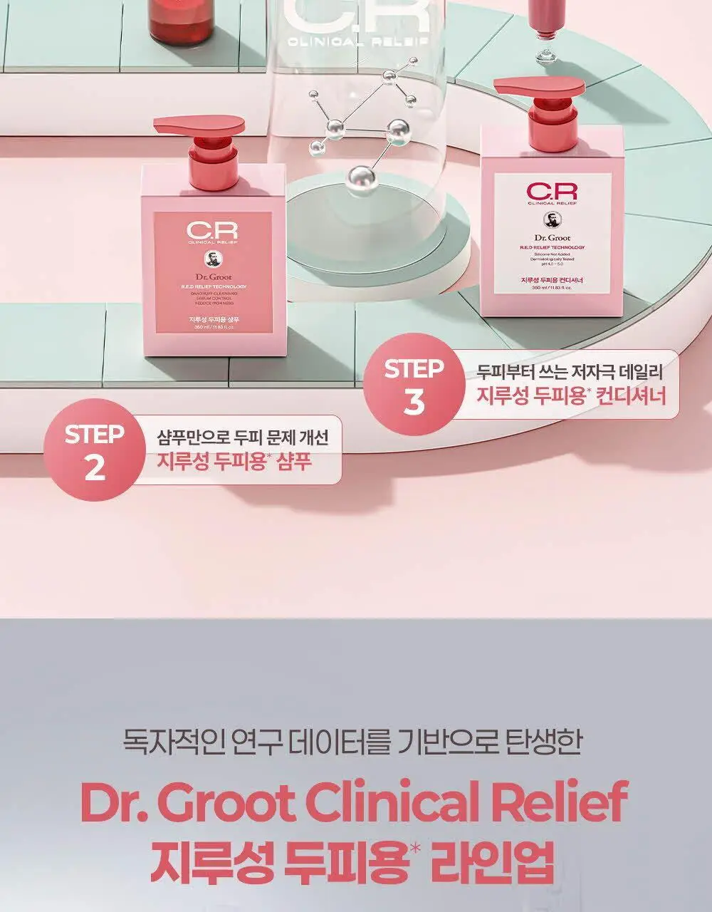 [두피 붉은기 개선 스팟젤] 닥터그루트 클리니컬 릴리프 지루성두피용 스팟 젤 80ml 상세페이지 22